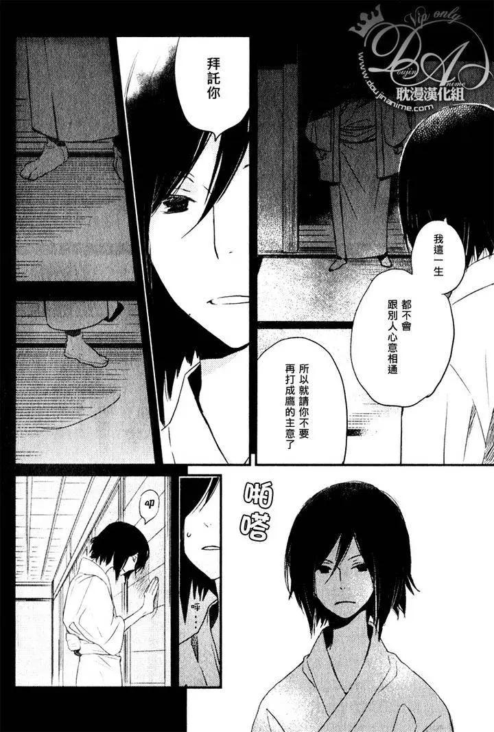 《亲爱的厄运情人》第16回 第10页