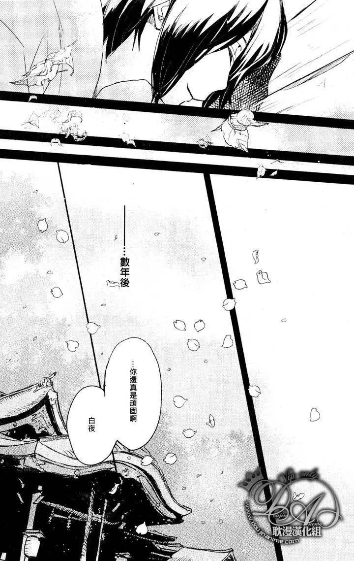 《亲爱的厄运情人》第16回 第11页