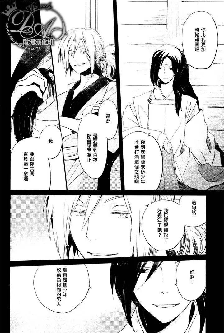 《亲爱的厄运情人》第16回 第12页