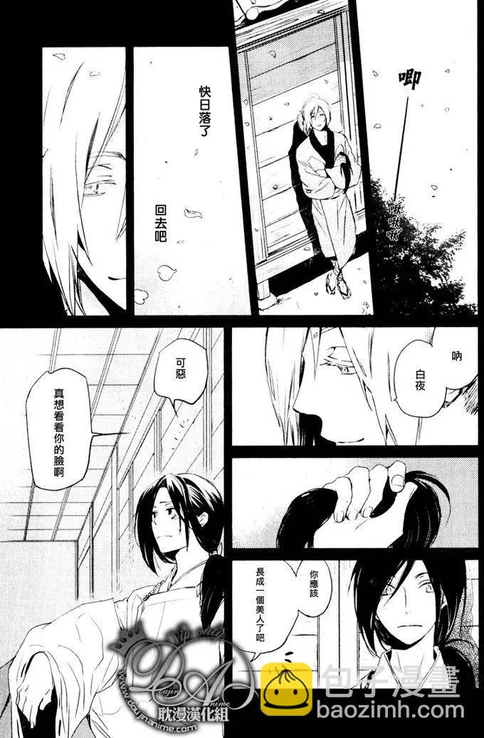 《亲爱的厄运情人》第16回 第13页