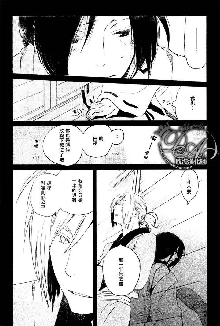 《亲爱的厄运情人》第16回 第14页