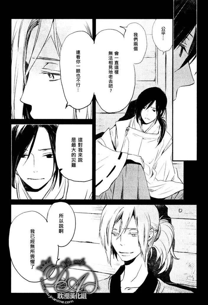 《亲爱的厄运情人》第16回 第15页