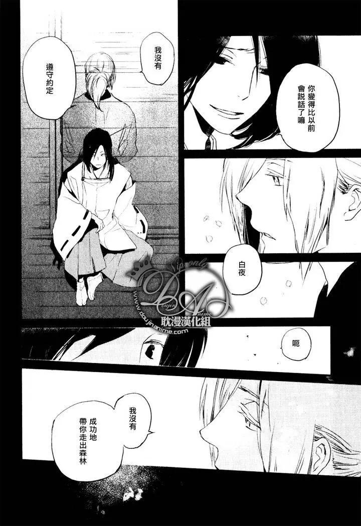 《亲爱的厄运情人》第16回 第16页