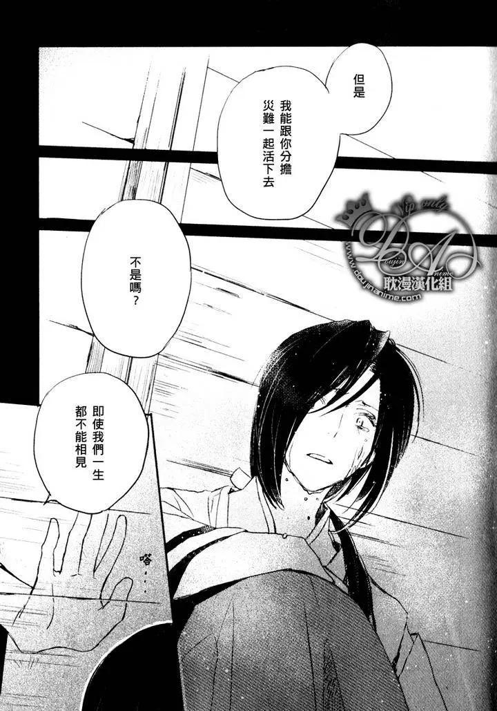《亲爱的厄运情人》第16回 第17页