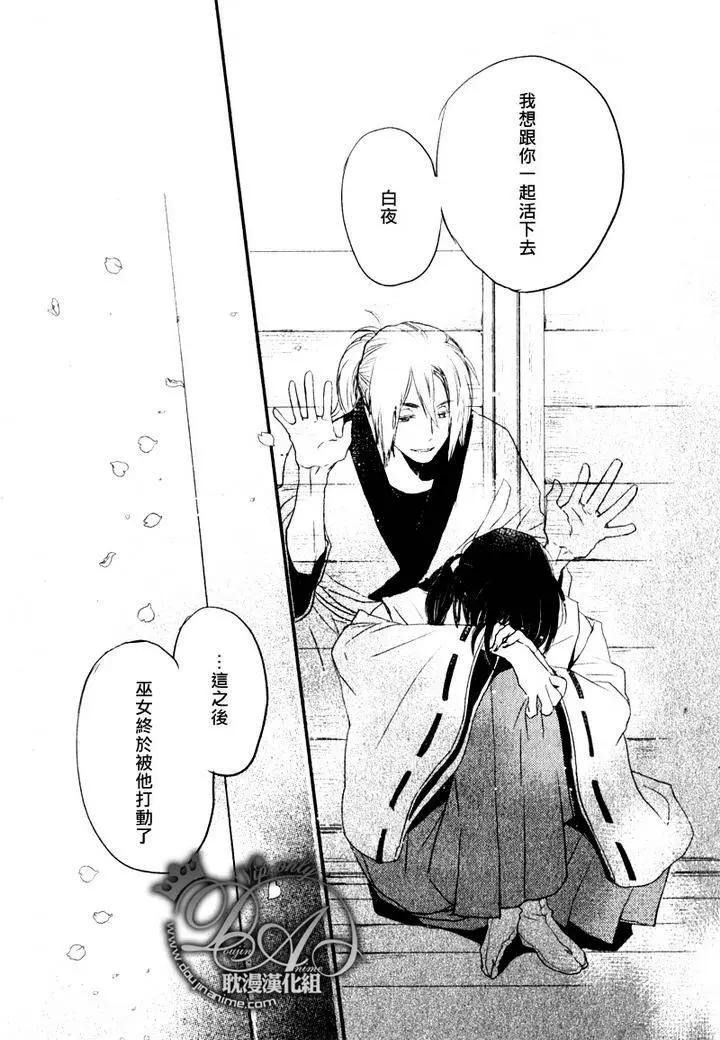 《亲爱的厄运情人》第16回 第18页
