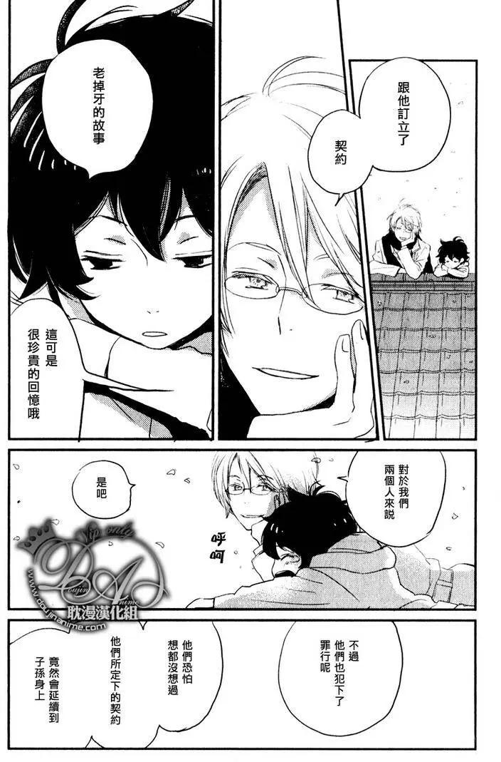 《亲爱的厄运情人》第16回 第19页