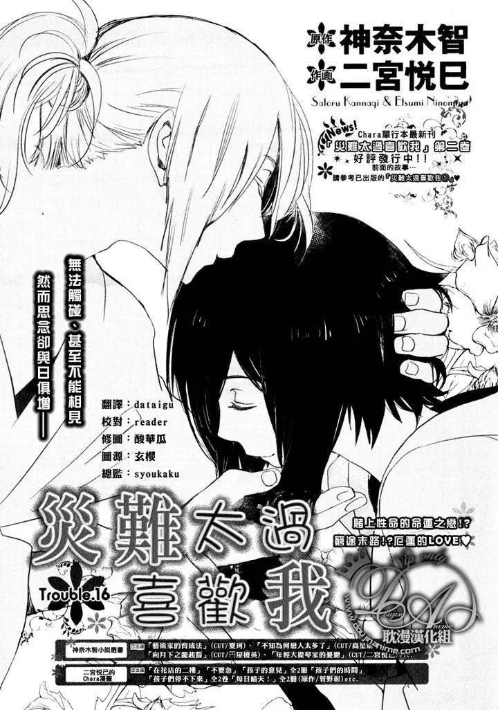 《亲爱的厄运情人》第16回 第1页