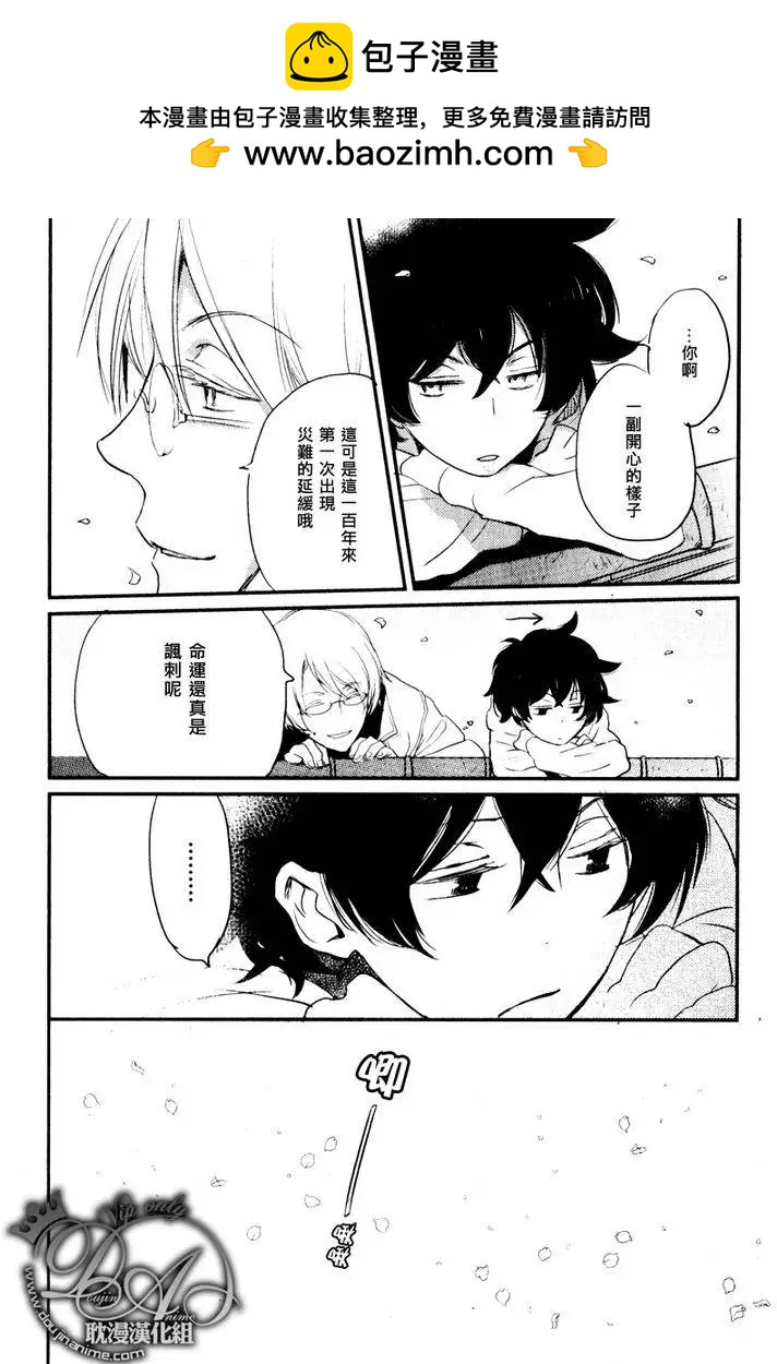 《亲爱的厄运情人》第16回 第20页