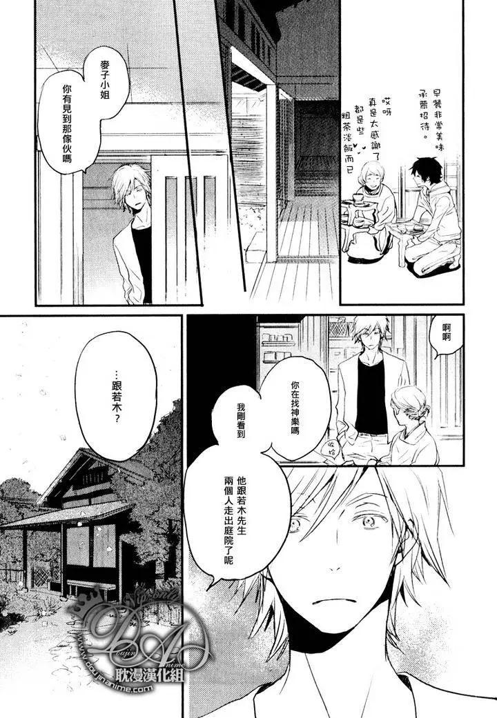 《亲爱的厄运情人》第16回 第21页