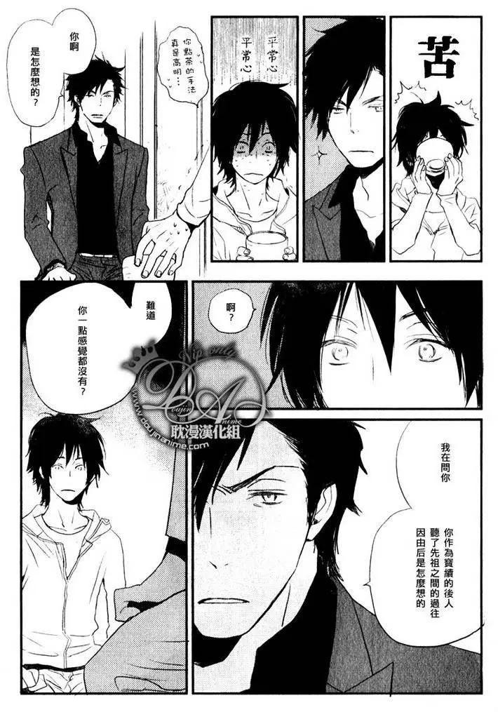 《亲爱的厄运情人》第16回 第23页