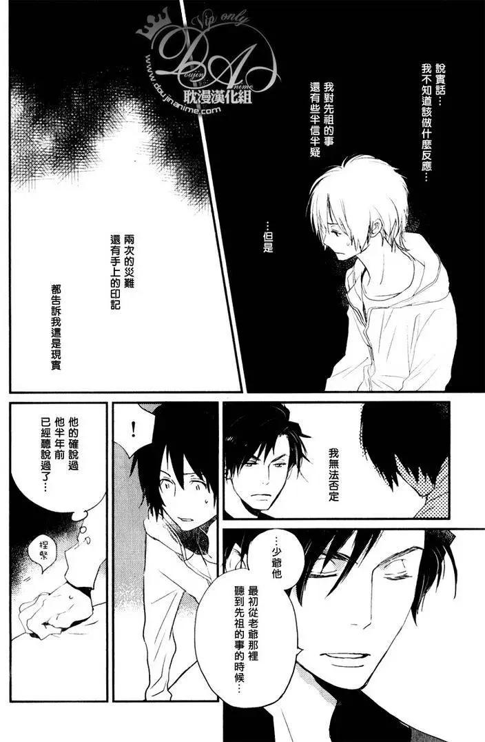 《亲爱的厄运情人》第16回 第24页