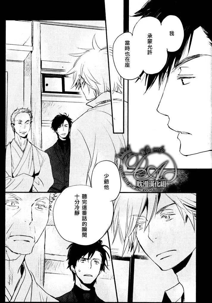 《亲爱的厄运情人》第16回 第25页