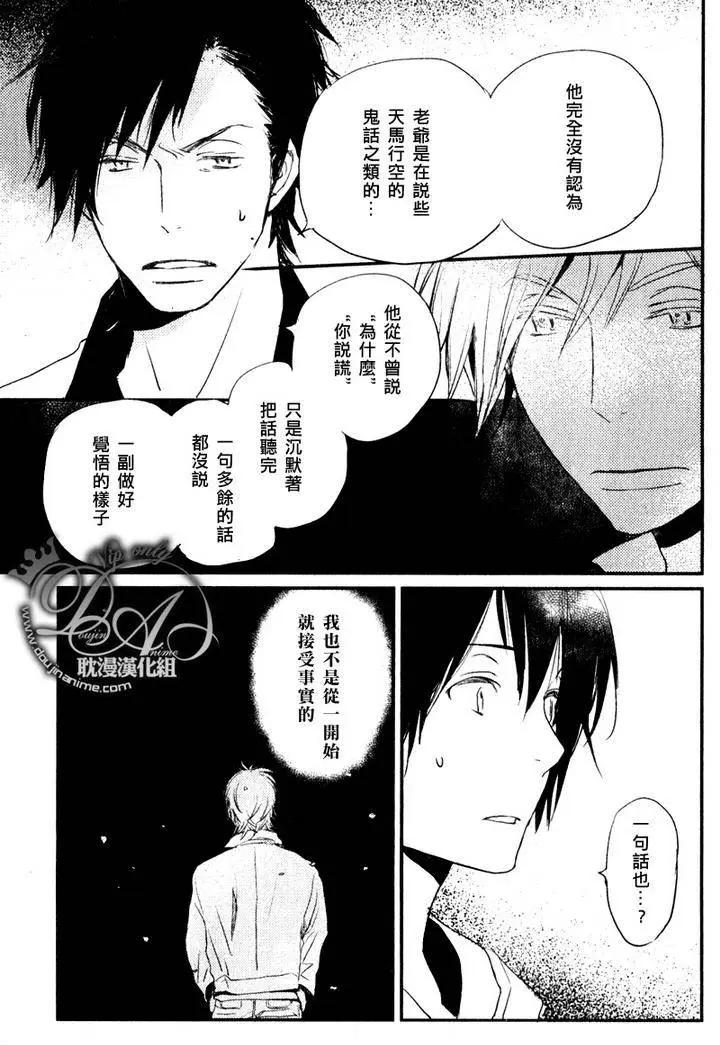 《亲爱的厄运情人》第16回 第27页