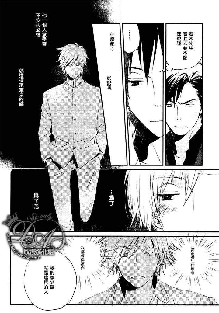《亲爱的厄运情人》第16回 第28页