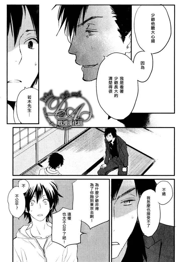 《亲爱的厄运情人》第16回 第29页