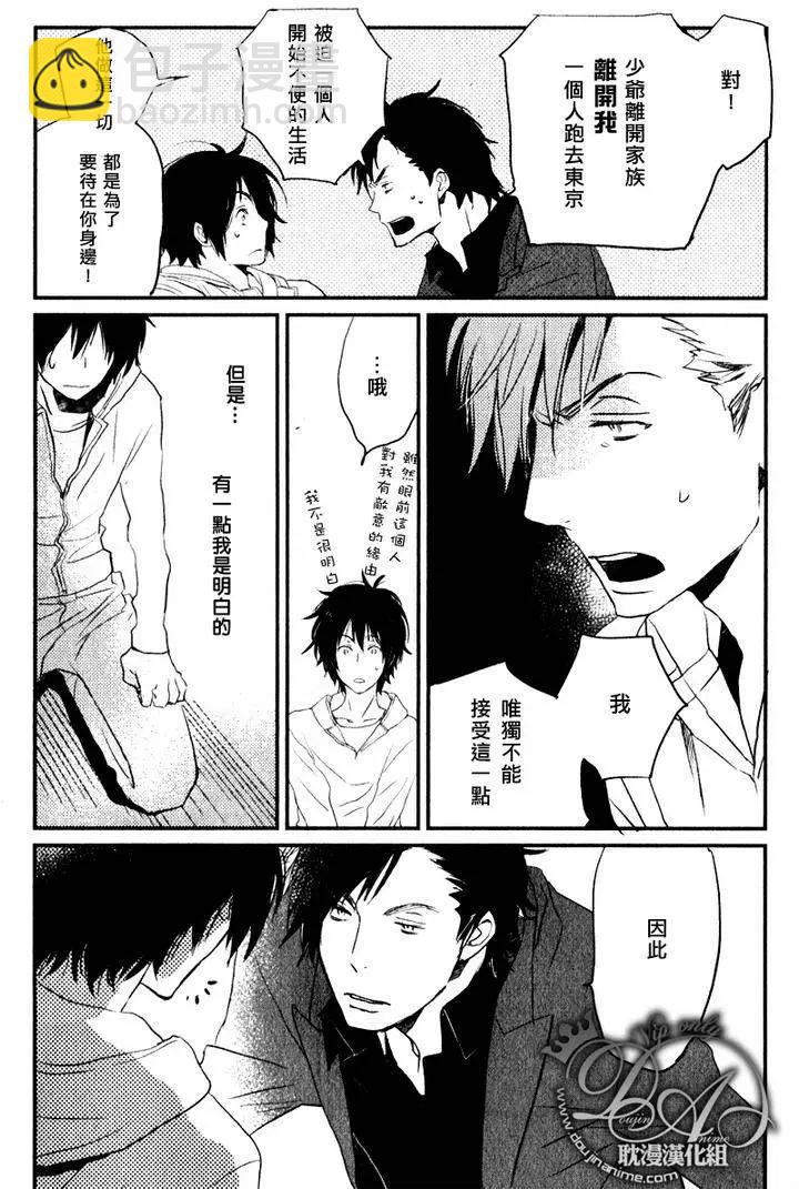 《亲爱的厄运情人》第16回 第30页