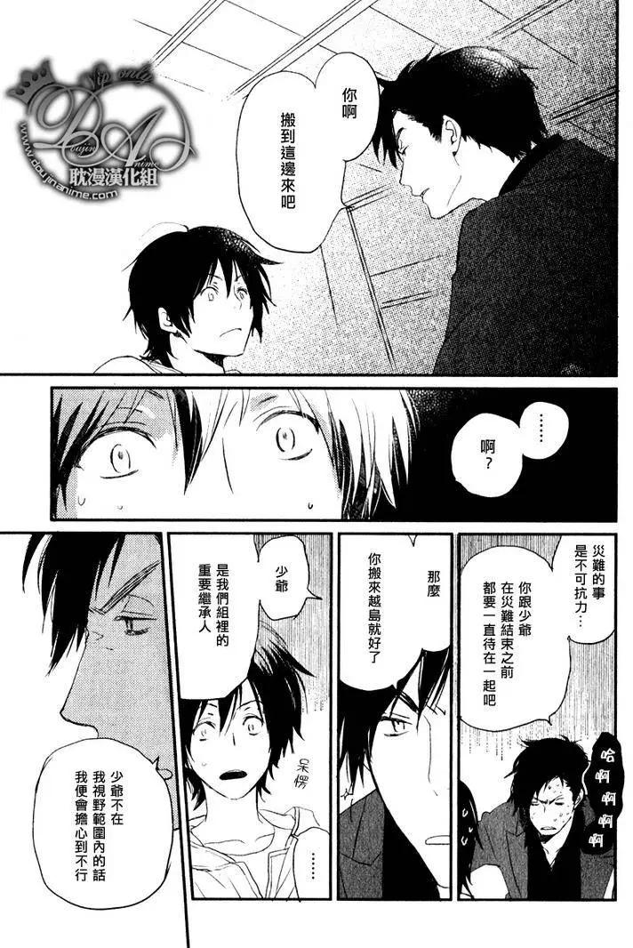 《亲爱的厄运情人》第16回 第31页