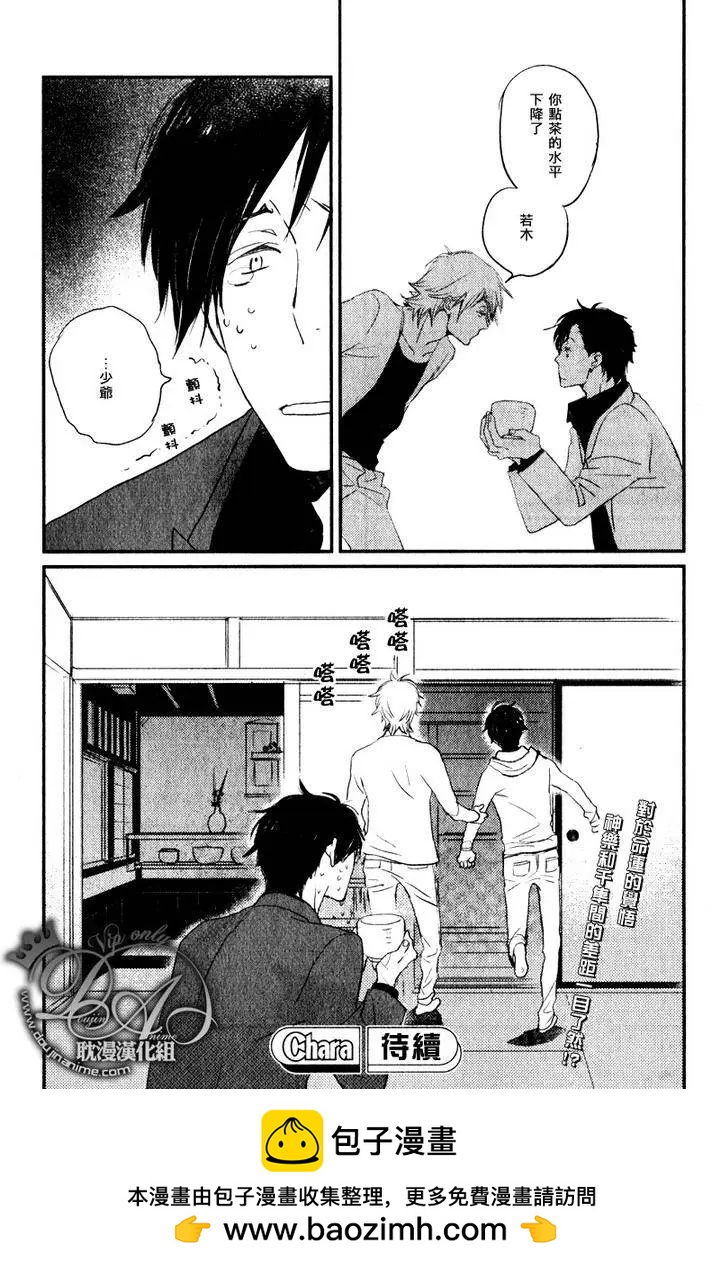 《亲爱的厄运情人》第16回 第34页