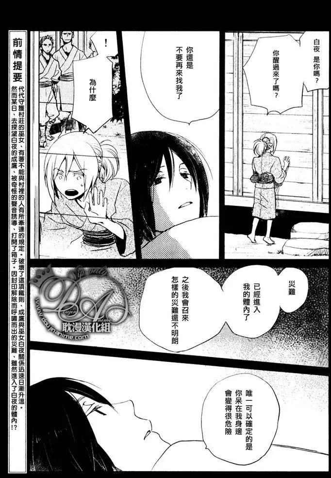 《亲爱的厄运情人》第16回 第3页