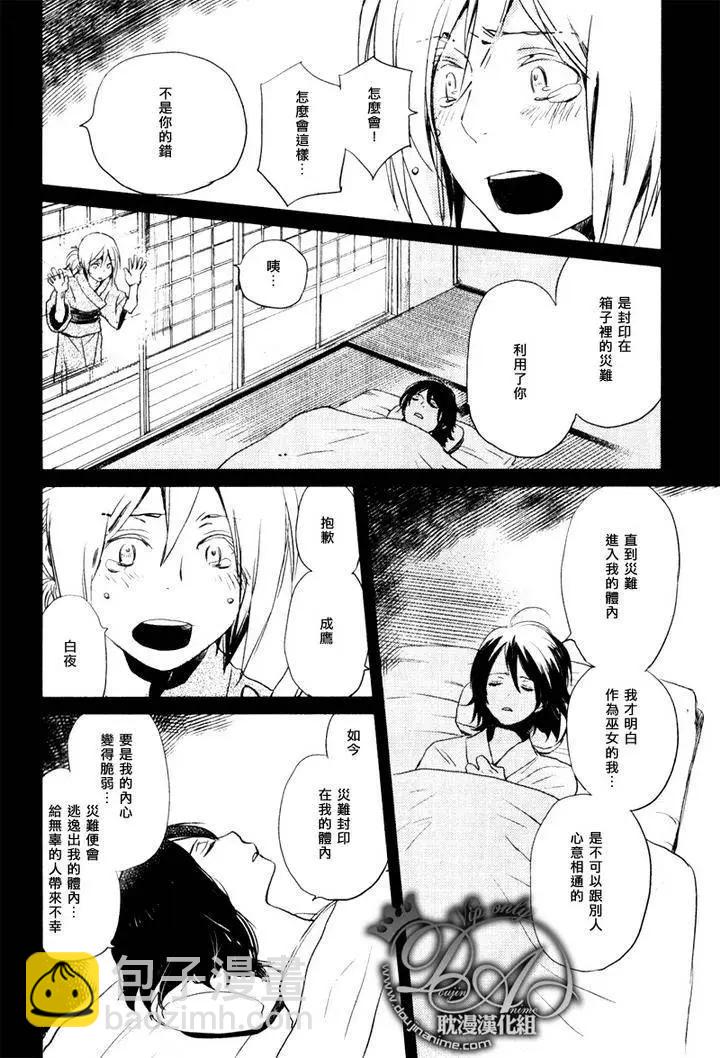 《亲爱的厄运情人》第16回 第4页