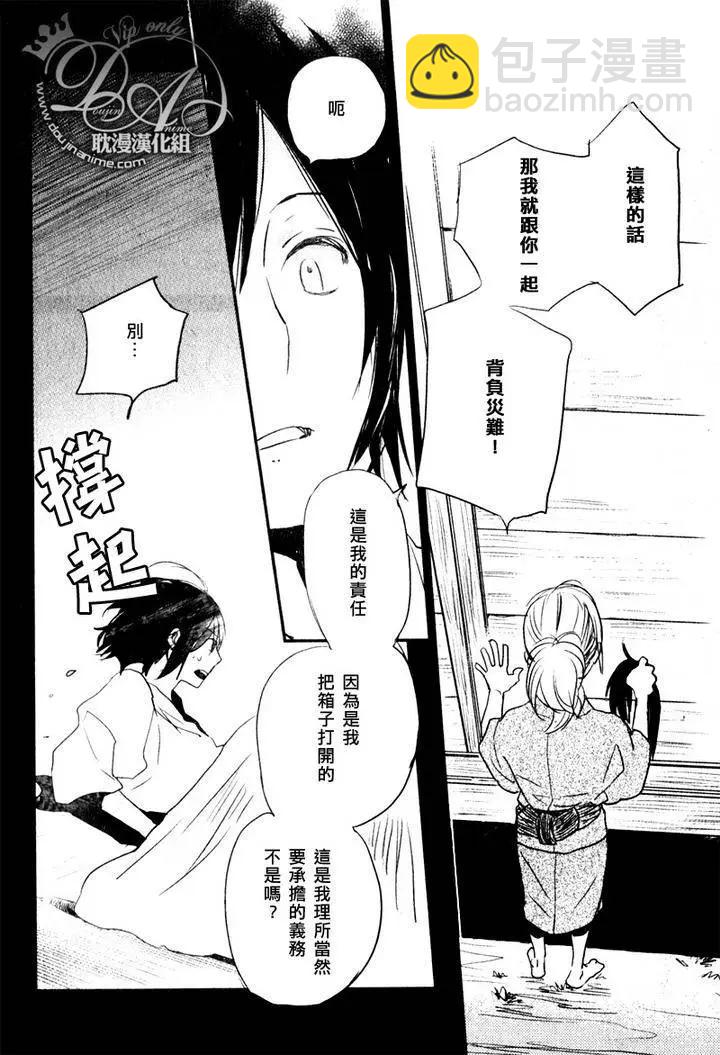 《亲爱的厄运情人》第16回 第6页