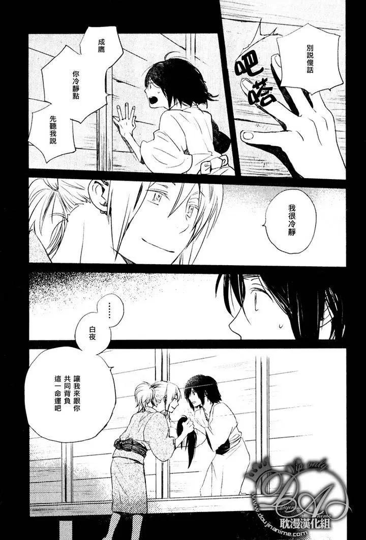 《亲爱的厄运情人》第16回 第7页