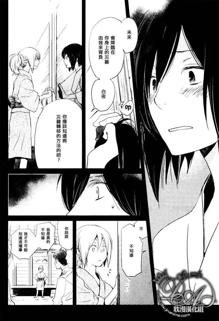 《亲爱的厄运情人》第16回 第8页