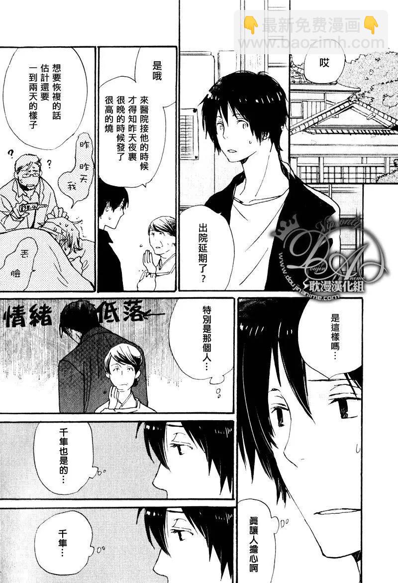 《亲爱的厄运情人》第18回 第12页
