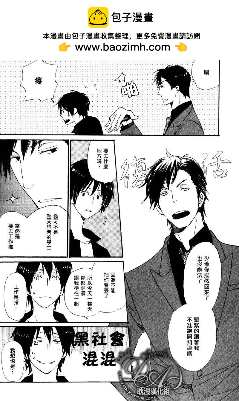 《亲爱的厄运情人》第18回 第14页