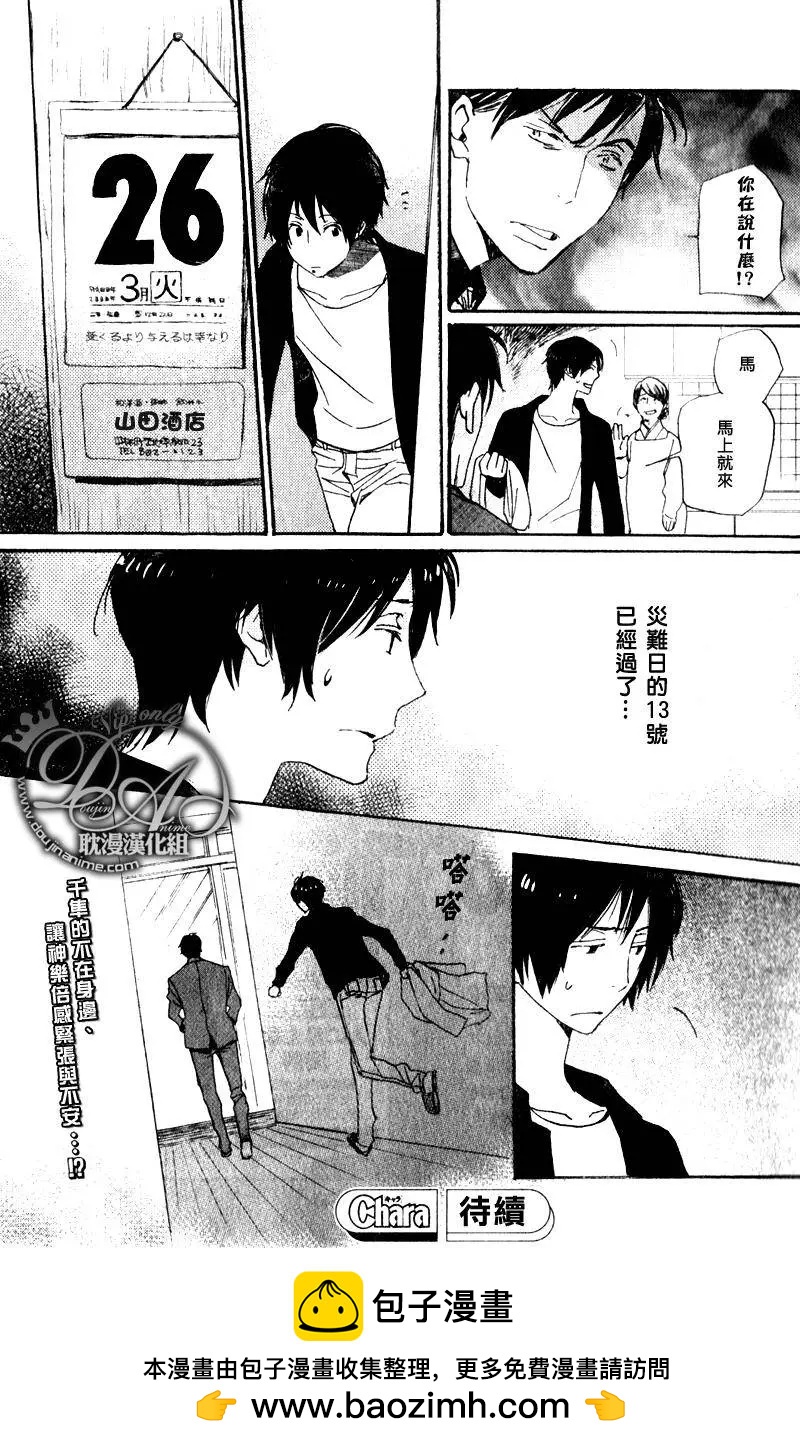 《亲爱的厄运情人》第18回 第15页