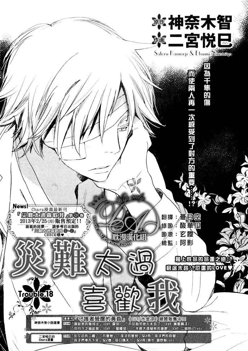 《亲爱的厄运情人》第18回 第1页