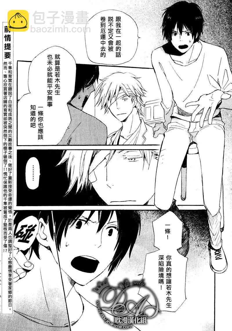 《亲爱的厄运情人》第18回 第3页