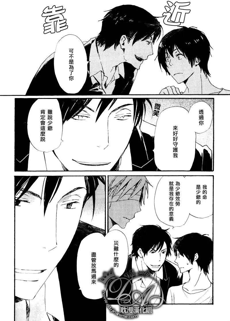 《亲爱的厄运情人》第18回 第4页