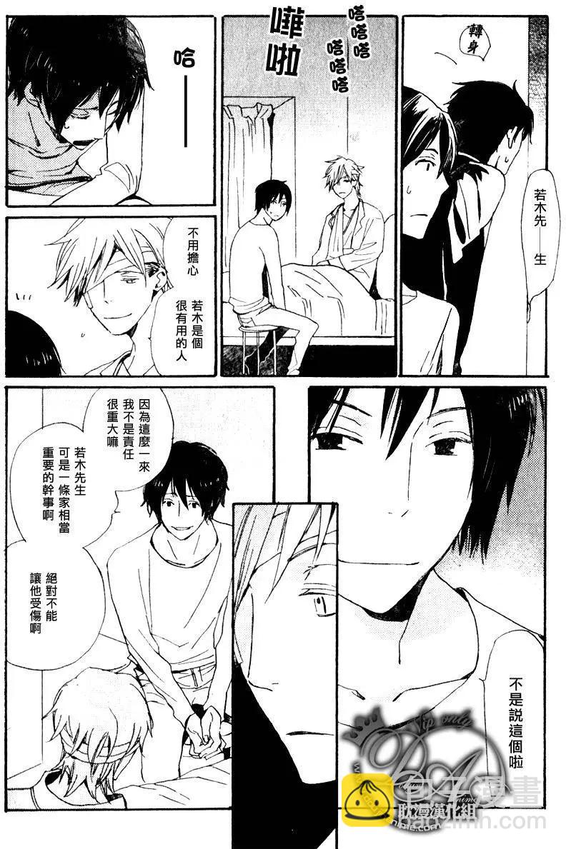 《亲爱的厄运情人》第18回 第6页
