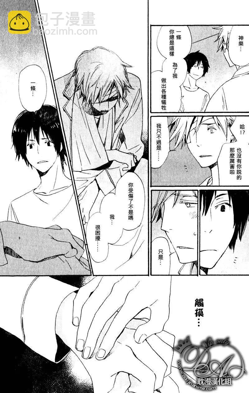 《亲爱的厄运情人》第18回 第7页