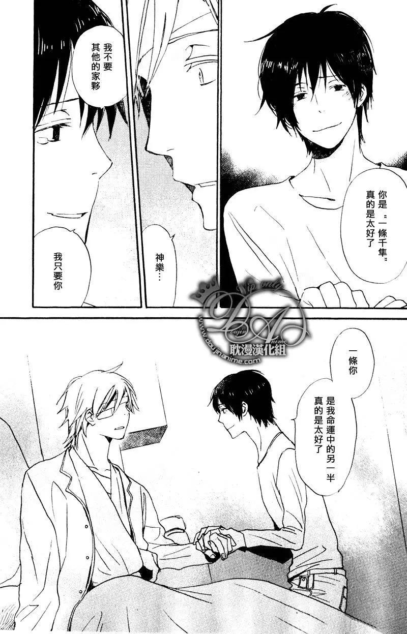 《亲爱的厄运情人》第18回 第9页