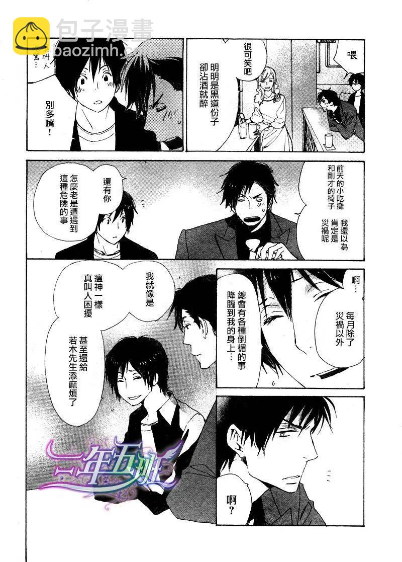 《亲爱的厄运情人》第19回 第10页