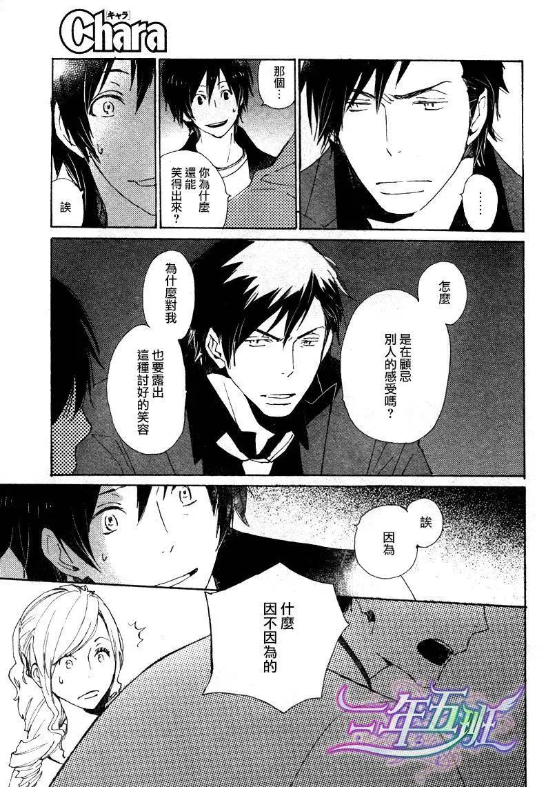 《亲爱的厄运情人》第19回 第11页
