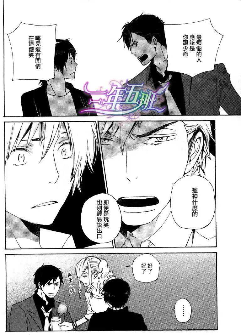 《亲爱的厄运情人》第19回 第12页