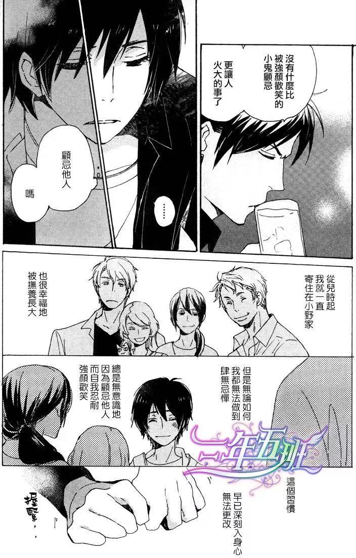 《亲爱的厄运情人》第19回 第13页