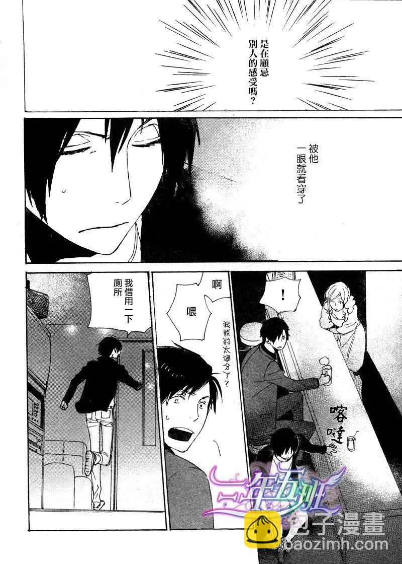 《亲爱的厄运情人》第19回 第14页