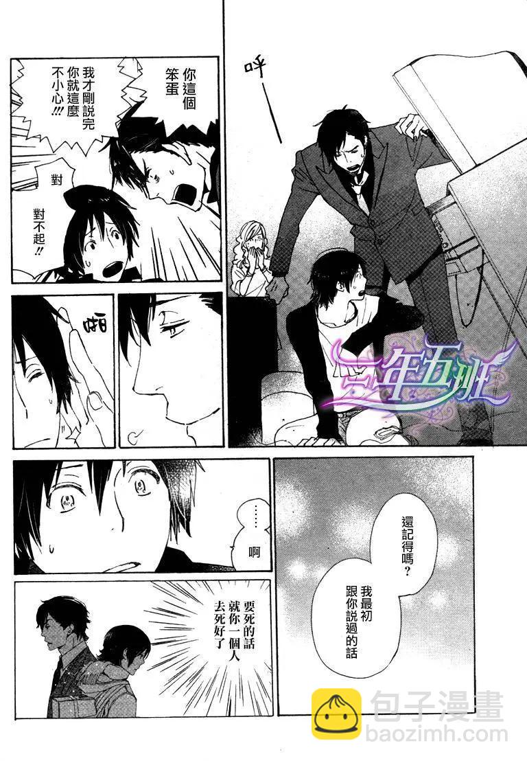 《亲爱的厄运情人》第19回 第16页