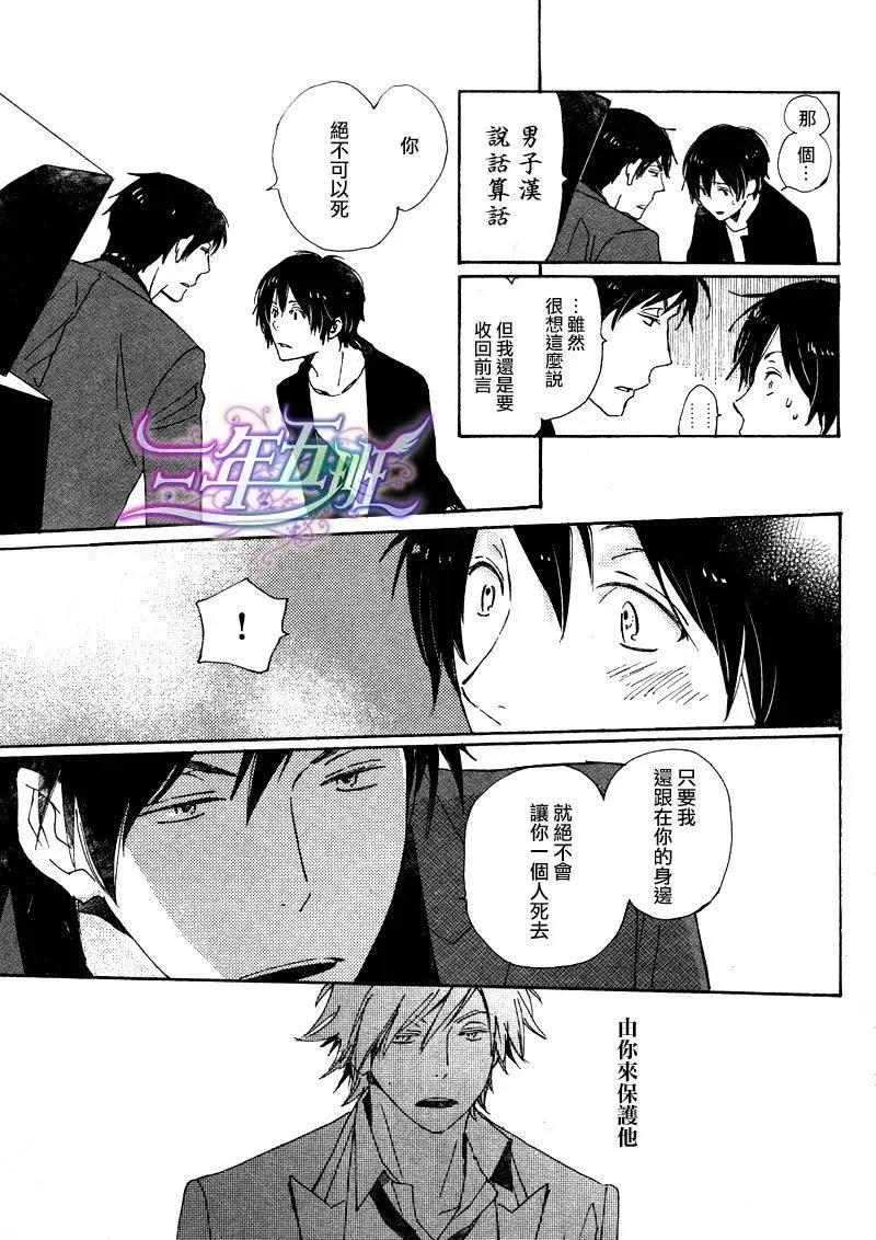 《亲爱的厄运情人》第19回 第17页