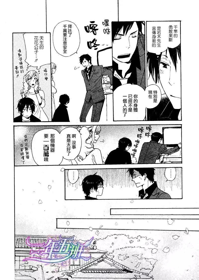 《亲爱的厄运情人》第19回 第18页