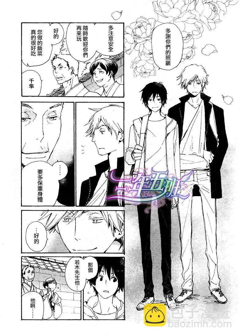 《亲爱的厄运情人》第19回 第19页