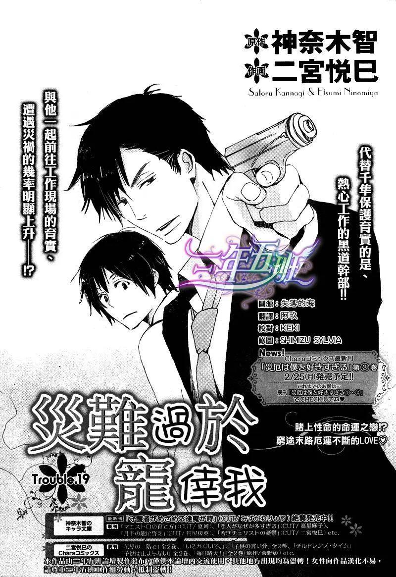 《亲爱的厄运情人》第19回 第1页