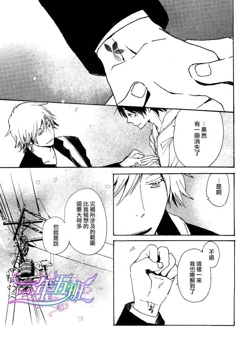《亲爱的厄运情人》第19回 第21页
