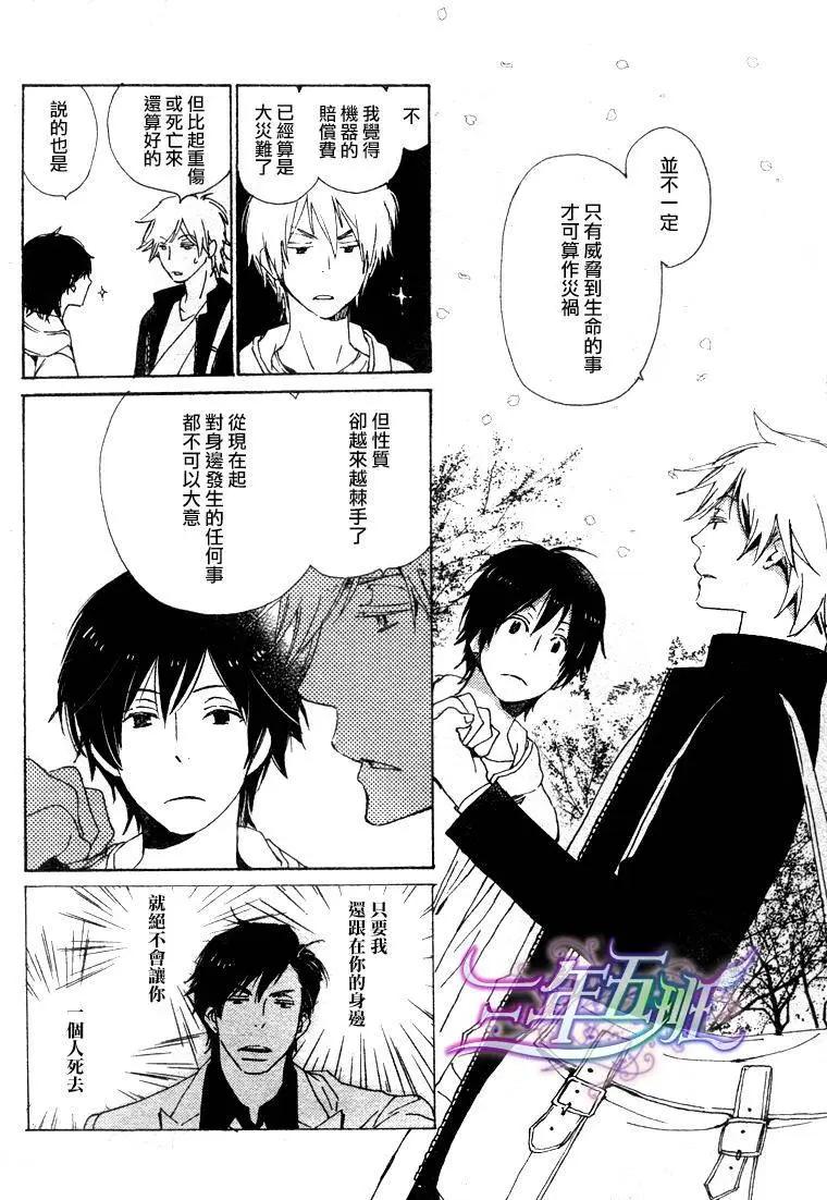 《亲爱的厄运情人》第19回 第22页