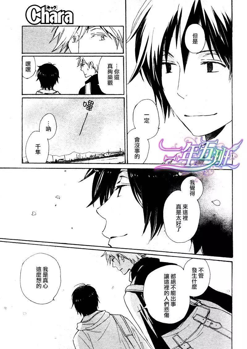 《亲爱的厄运情人》第19回 第23页