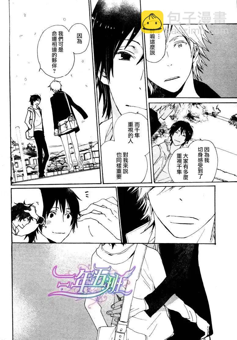 《亲爱的厄运情人》第19回 第24页